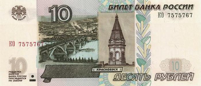 10 rubļu banknotes pilsēta